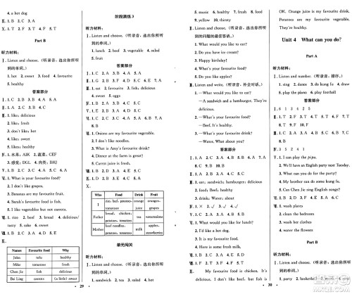 人民教育出版社2024年秋小学同步测控优化设计五年级英语上册人教PEP版广东专版答案 人民教育出版社2024年秋小学同步测控优化设计五年级英语上册人教PEP版广东专版答案