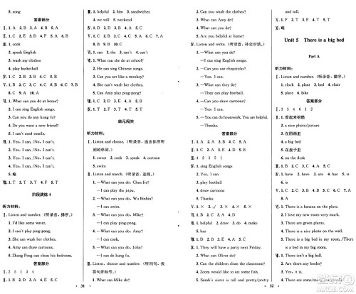 人民教育出版社2024年秋小学同步测控优化设计五年级英语上册人教PEP版广东专版答案 人民教育出版社2024年秋小学同步测控优化设计五年级英语上册人教PEP版广东专版答案