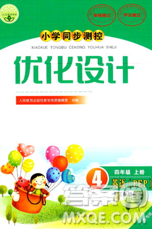 人民教育出版社2024年秋小学同步测控优化设计四年级英语上册人教PEP版广东专版答案