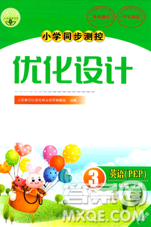 人民教育出版社2024年秋小学同步测控优化设计三年级英语上册人教PEP版广东专版答案