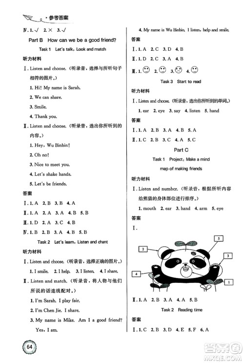 人民教育出版社2024年秋小学同步测控优化设计三年级英语上册人教PEP版广东专版答案