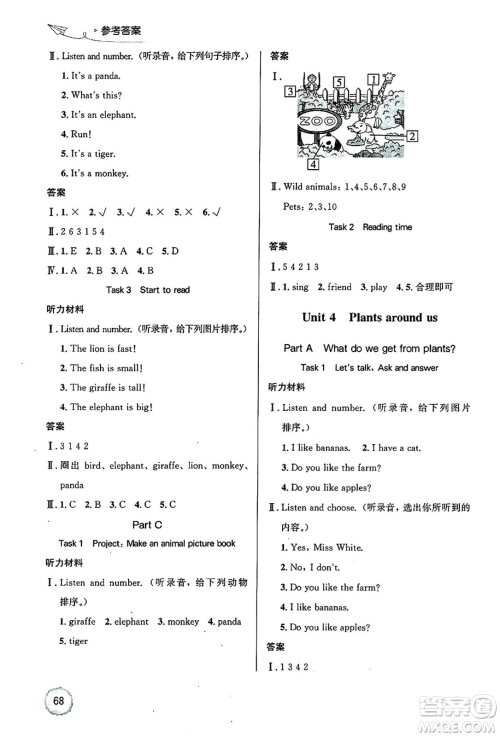 人民教育出版社2024年秋小学同步测控优化设计三年级英语上册人教PEP版广东专版答案