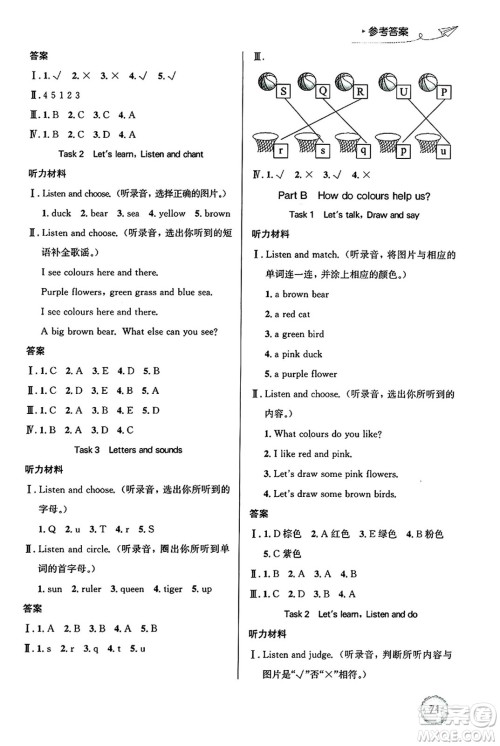 人民教育出版社2024年秋小学同步测控优化设计三年级英语上册人教PEP版广东专版答案 人民教育出版社2024年秋小学同步测控优化设计三年级英语上册人教PEP版广东专版答案