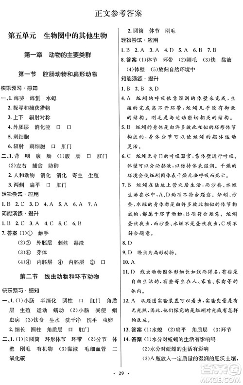 人民教育出版社2024年秋初中同步测控优化设计八年级生物上册人教版答案