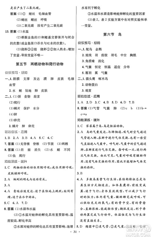 人民教育出版社2024年秋初中同步测控优化设计八年级生物上册人教版答案