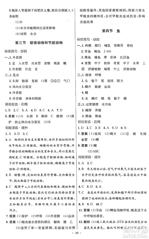 人民教育出版社2024年秋初中同步测控优化设计八年级生物上册人教版答案