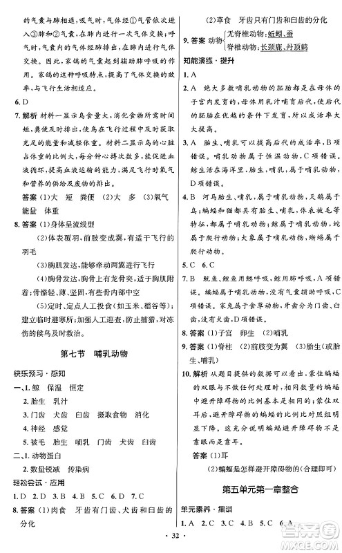人民教育出版社2024年秋初中同步测控优化设计八年级生物上册人教版答案