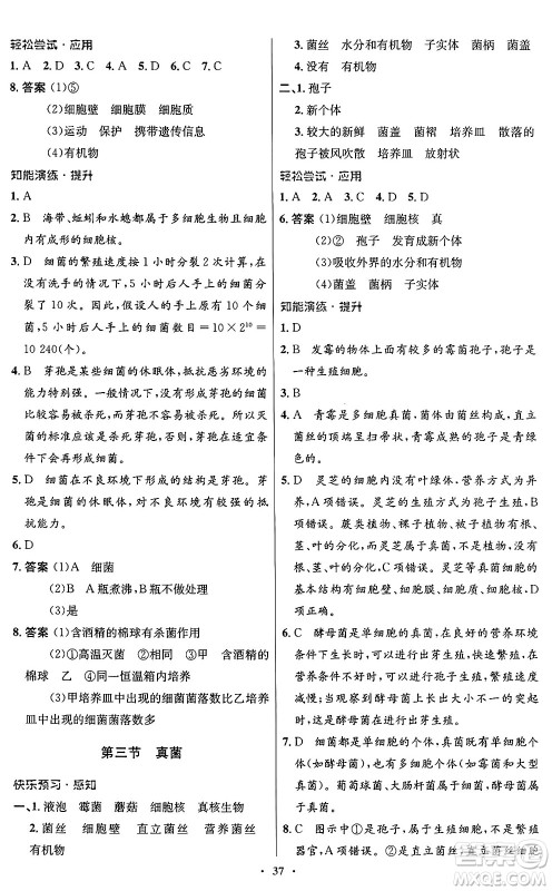 人民教育出版社2024年秋初中同步测控优化设计八年级生物上册人教版答案