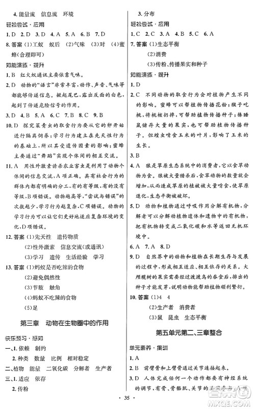 人民教育出版社2024年秋初中同步测控优化设计八年级生物上册人教版答案