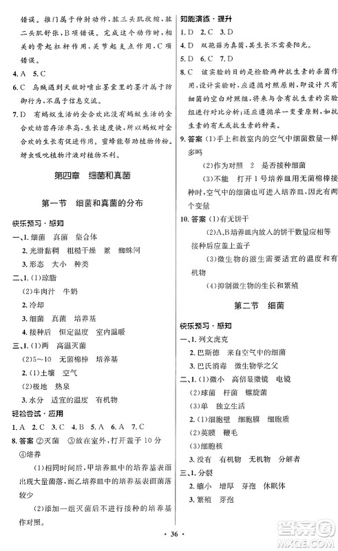 人民教育出版社2024年秋初中同步测控优化设计八年级生物上册人教版答案