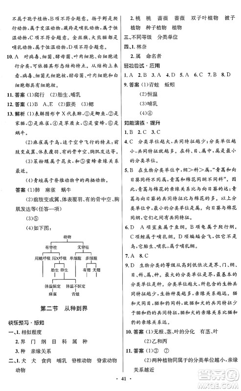 人民教育出版社2024年秋初中同步测控优化设计八年级生物上册人教版答案