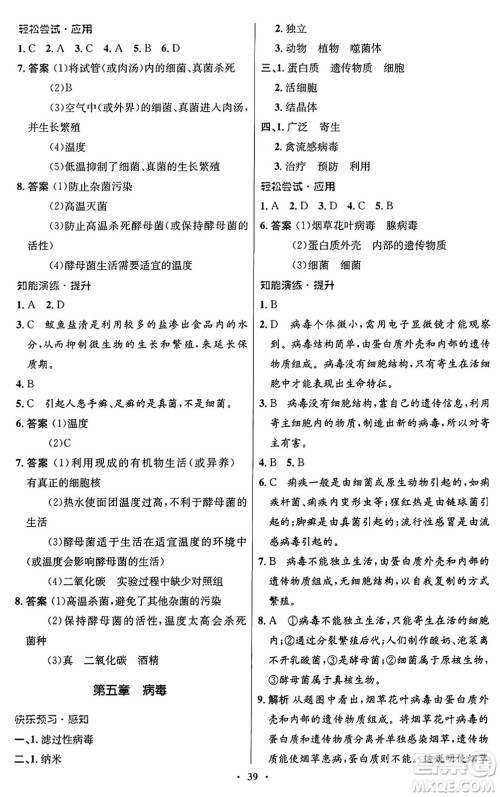 人民教育出版社2024年秋初中同步测控优化设计八年级生物上册人教版答案