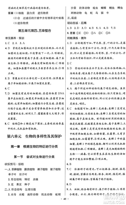 人民教育出版社2024年秋初中同步测控优化设计八年级生物上册人教版答案