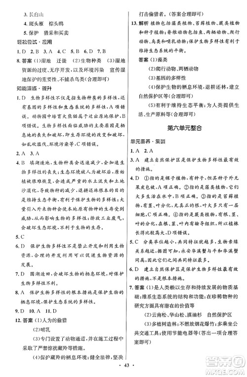 人民教育出版社2024年秋初中同步测控优化设计八年级生物上册人教版答案