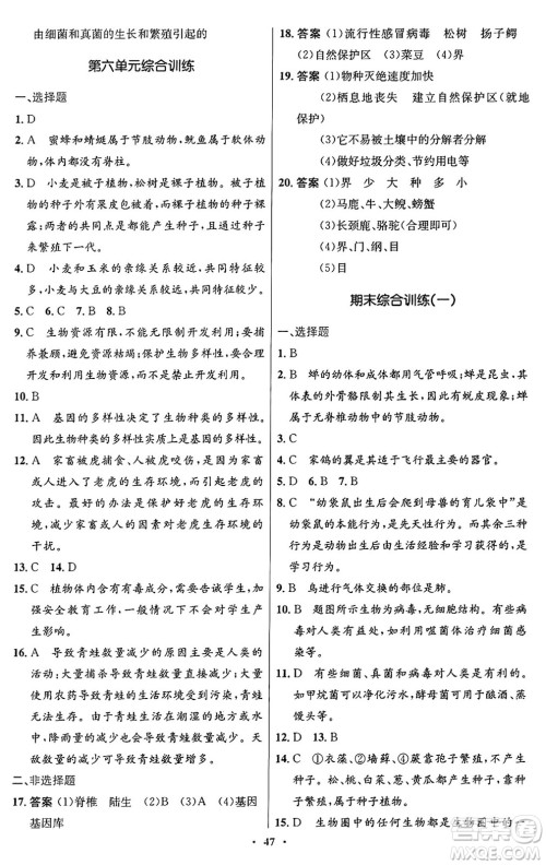 人民教育出版社2024年秋初中同步测控优化设计八年级生物上册人教版答案