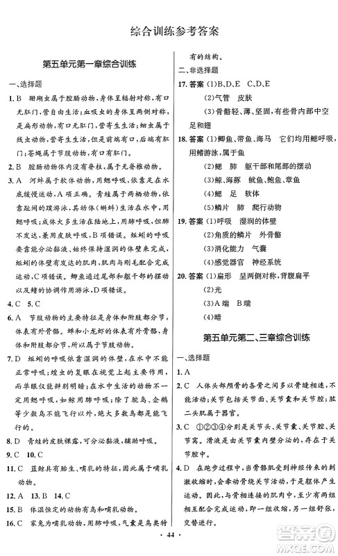 人民教育出版社2024年秋初中同步测控优化设计八年级生物上册人教版答案