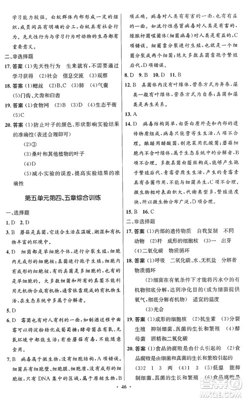 人民教育出版社2024年秋初中同步测控优化设计八年级生物上册人教版答案