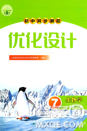 人民教育出版社2024年秋初中同步测控优化设计七年级生物上册人教版福建专版答案