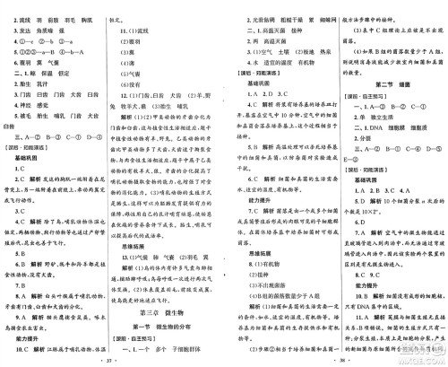 人民教育出版社2024年秋初中同步测控优化设计七年级生物上册人教版福建专版答案