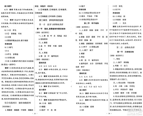 人民教育出版社2024年秋初中同步测控优化设计七年级生物上册人教版福建专版答案 人民教育出版社2024年秋初中同步测控优化设计七年级生物上册人教版福建专版答案