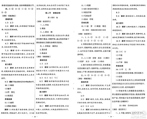 人民教育出版社2024年秋初中同步测控优化设计七年级生物上册人教版福建专版答案