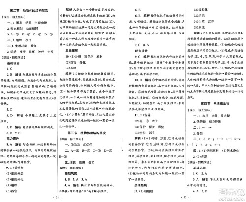 人民教育出版社2024年秋初中同步测控优化设计七年级生物上册人教版福建专版答案