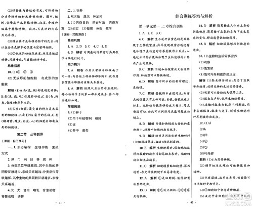 人民教育出版社2024年秋初中同步测控优化设计七年级生物上册人教版福建专版答案