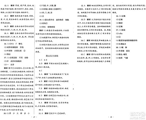 人民教育出版社2024年秋初中同步测控优化设计七年级生物上册人教版福建专版答案