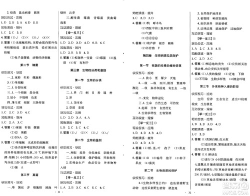 知识出版社2024年秋初中同步测控优化设计七年级生物上册冀少版福建专版答案