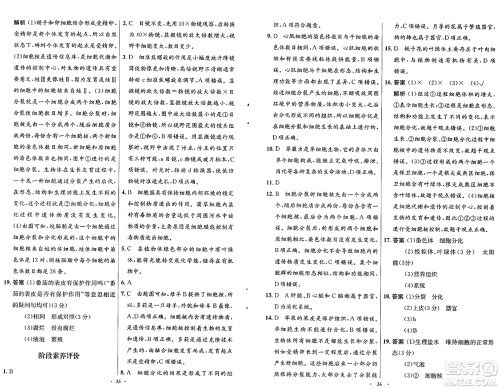 知识出版社2024年秋初中同步测控优化设计七年级生物上册冀少版福建专版答案