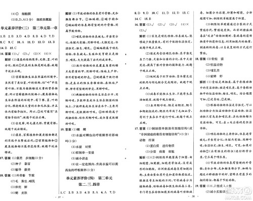 知识出版社2024年秋初中同步测控优化设计七年级生物上册冀少版福建专版答案