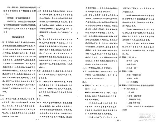 知识出版社2024年秋初中同步测控优化设计七年级生物上册冀少版福建专版答案