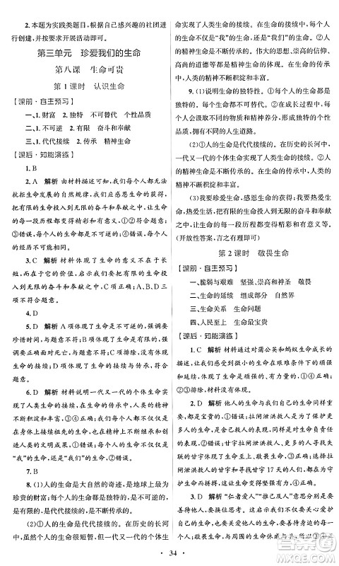 人民教育出版社2024年秋初中同步测控优化设计七年级道德与法治上册人教版福建专版答案