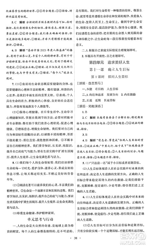 人民教育出版社2024年秋初中同步测控优化设计七年级道德与法治上册人教版福建专版答案