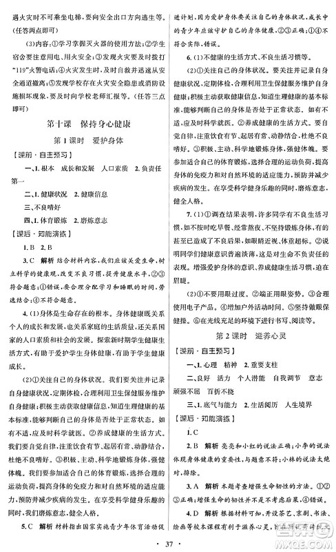 人民教育出版社2024年秋初中同步测控优化设计七年级道德与法治上册人教版福建专版答案