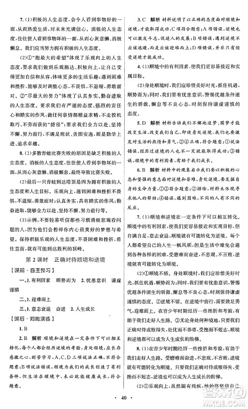 人民教育出版社2024年秋初中同步测控优化设计七年级道德与法治上册人教版福建专版答案