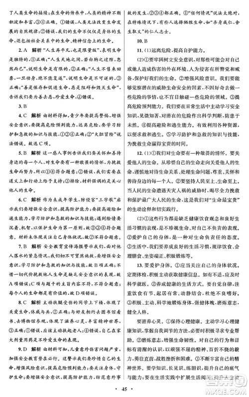 人民教育出版社2024年秋初中同步测控优化设计七年级道德与法治上册人教版福建专版答案