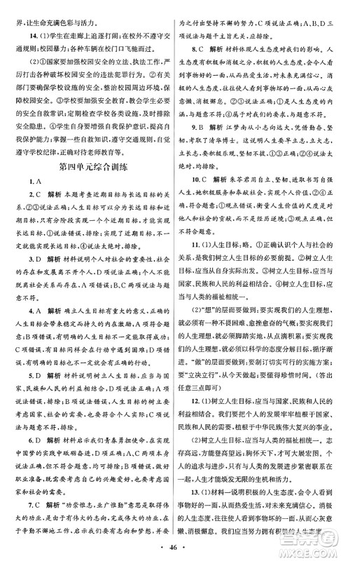 人民教育出版社2024年秋初中同步测控优化设计七年级道德与法治上册人教版福建专版答案