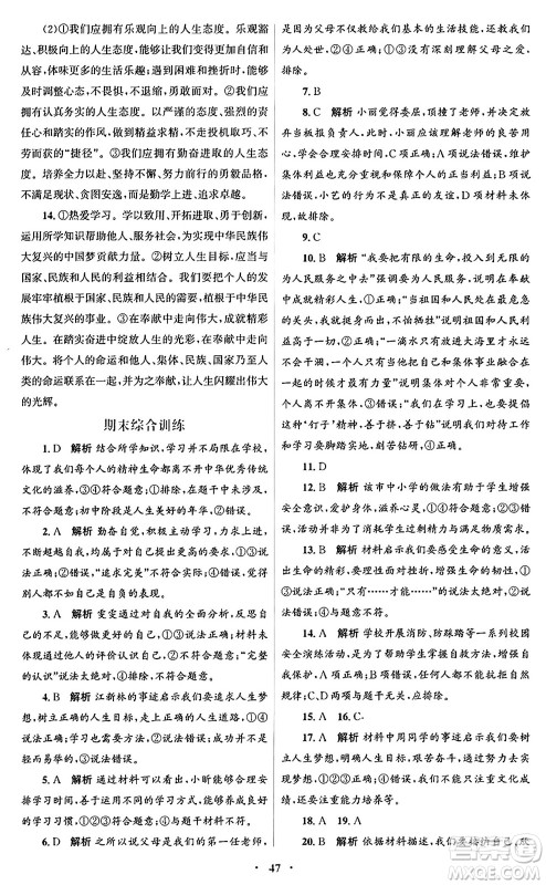 人民教育出版社2024年秋初中同步测控优化设计七年级道德与法治上册人教版福建专版答案