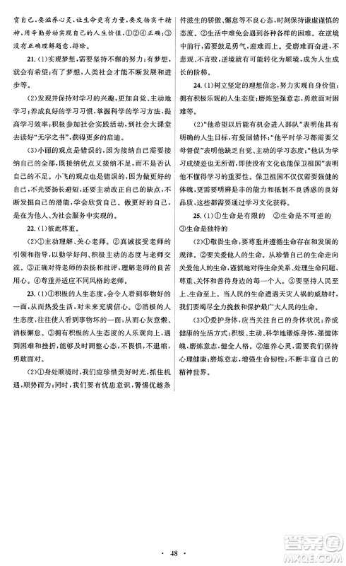 人民教育出版社2024年秋初中同步测控优化设计七年级道德与法治上册人教版福建专版答案