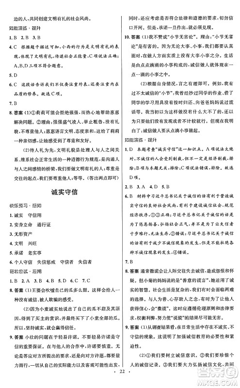 人民教育出版社2024年秋初中同步测控优化设计八年级道德与法治上册人教版福建专版答案