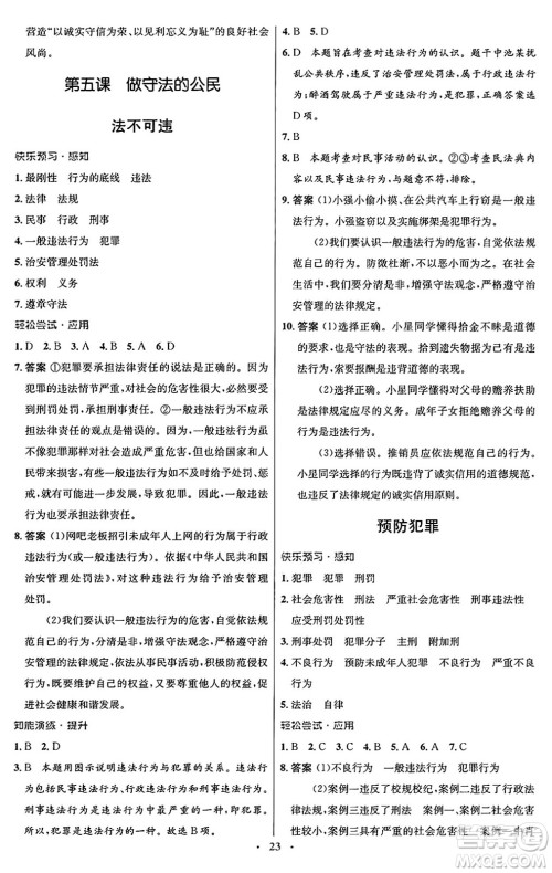 人民教育出版社2024年秋初中同步测控优化设计八年级道德与法治上册人教版福建专版答案 人民教育出版社2024年秋初中同步测控优化设计八年级道德与法治上册人教版福建专版答案