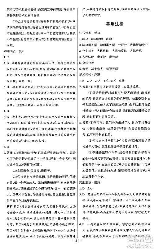 人民教育出版社2024年秋初中同步测控优化设计八年级道德与法治上册人教版福建专版答案 人民教育出版社2024年秋初中同步测控优化设计八年级道德与法治上册人教版福建专版答案