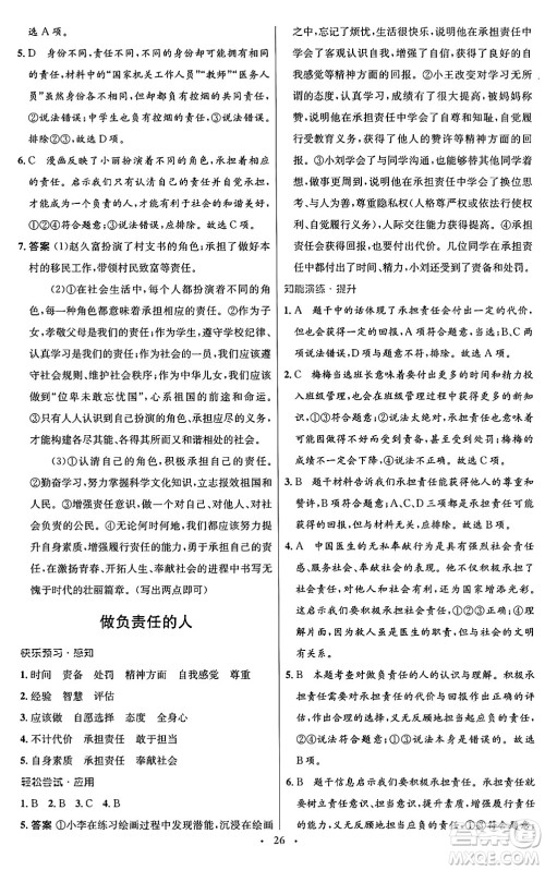 人民教育出版社2024年秋初中同步测控优化设计八年级道德与法治上册人教版福建专版答案 人民教育出版社2024年秋初中同步测控优化设计八年级道德与法治上册人教版福建专版答案