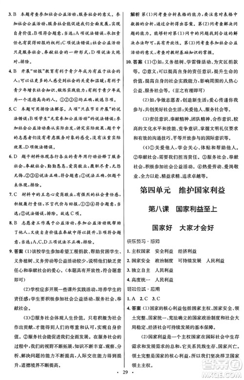 人民教育出版社2024年秋初中同步测控优化设计八年级道德与法治上册人教版福建专版答案