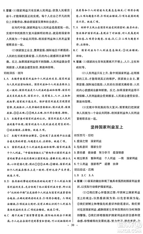 人民教育出版社2024年秋初中同步测控优化设计八年级道德与法治上册人教版福建专版答案 人民教育出版社2024年秋初中同步测控优化设计八年级道德与法治上册人教版福建专版答案