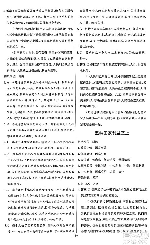 人民教育出版社2024年秋初中同步测控优化设计八年级道德与法治上册人教版福建专版答案