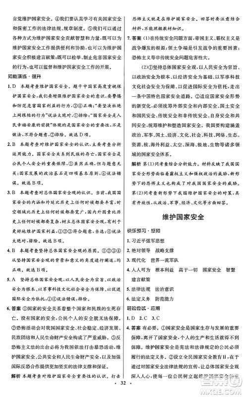 人民教育出版社2024年秋初中同步测控优化设计八年级道德与法治上册人教版福建专版答案 人民教育出版社2024年秋初中同步测控优化设计八年级道德与法治上册人教版福建专版答案