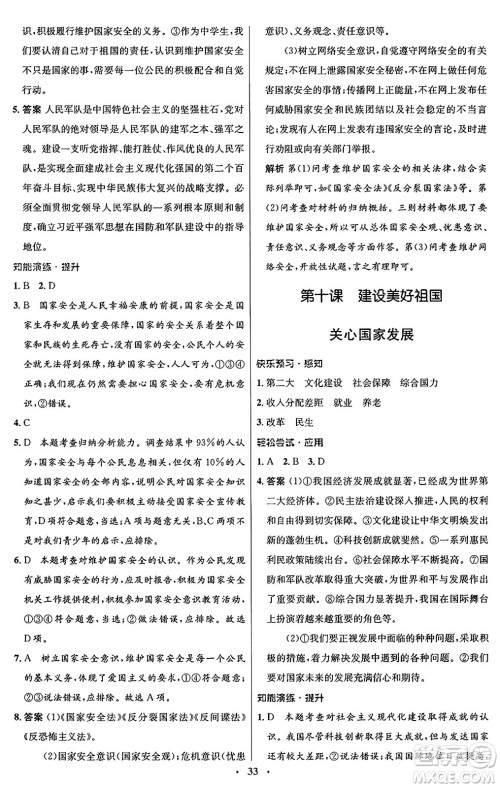 人民教育出版社2024年秋初中同步测控优化设计八年级道德与法治上册人教版福建专版答案