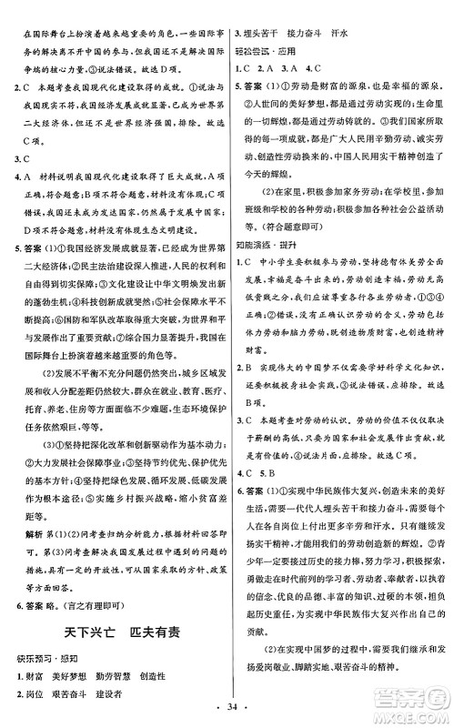 人民教育出版社2024年秋初中同步测控优化设计八年级道德与法治上册人教版福建专版答案 人民教育出版社2024年秋初中同步测控优化设计八年级道德与法治上册人教版福建专版答案